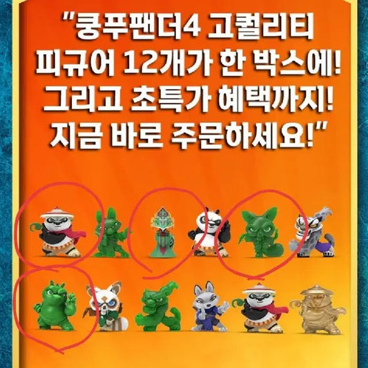 쿵푸팬더 4 랜덤 피규어