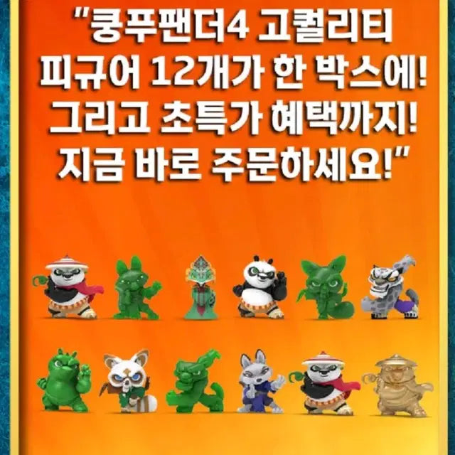 쿵푸팬더 4 랜덤 피규어
