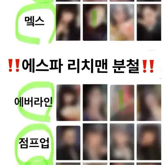 젤) 최저가! 에스파 리치맨 분철 카리나지젤윈터닝닝미공포럭드앨범포카