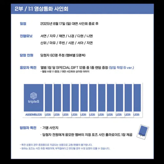 트리플에스 에버라인 미공포 특전 250817