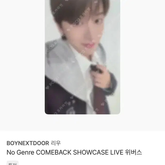 보넥도 쇼케이스 특전 리우