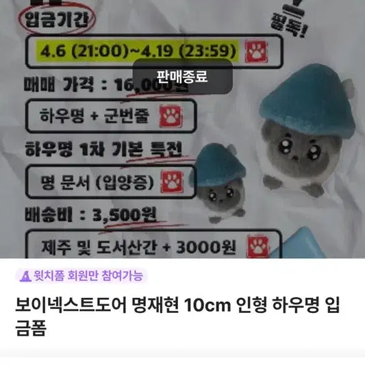 보넥도 명재현 하우명 양도 합니다