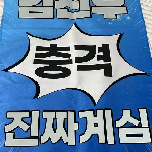 더보이즈 김선우 슬로건
