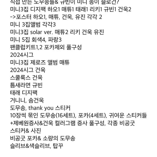 제로베이스원 굿즈 대량판매