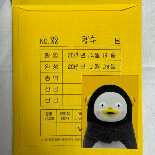 펭수 증사