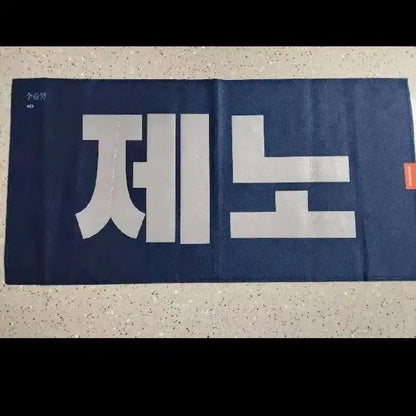 엔시티드림 제노 슬로건 우치와 일괄 양도