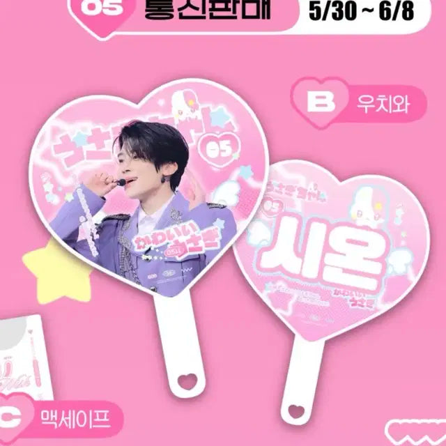 시온 우치와