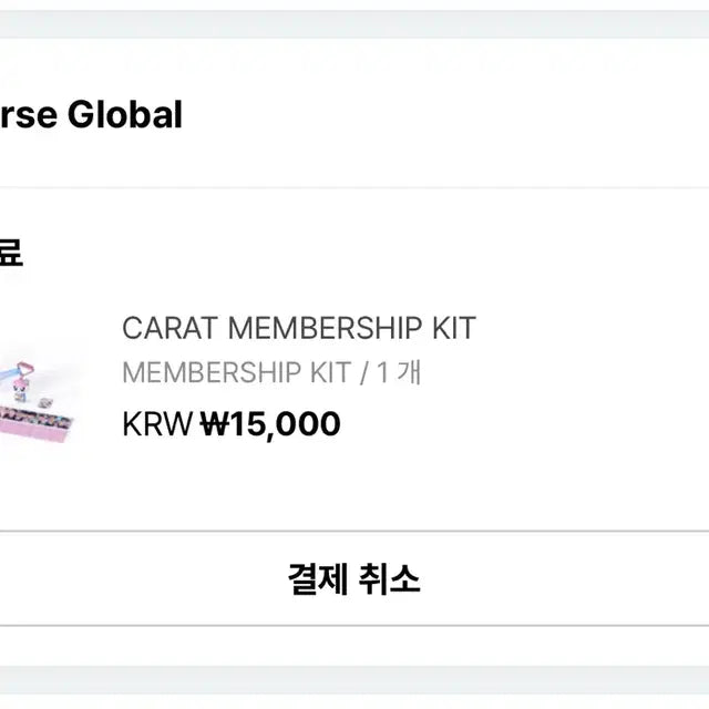 결제완) 세븐틴 svt 멤버십 멤버쉽 키트 리뉴얼 포카 분철 특전 양도