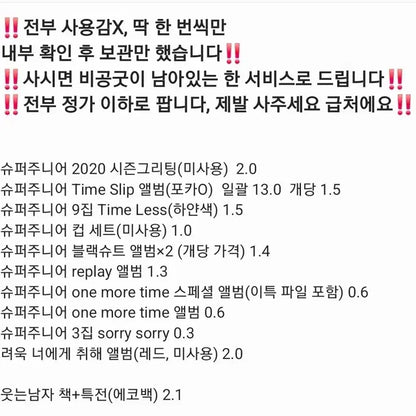 급처 가격내림)슈퍼주니어 앨범 및 굿즈 판매합니다.