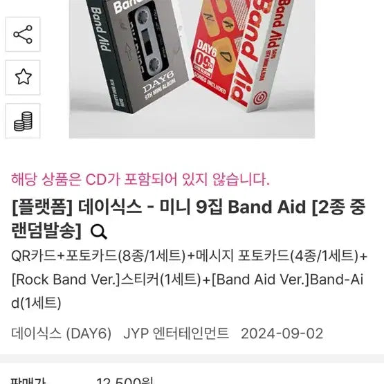데이식스 미니 9집