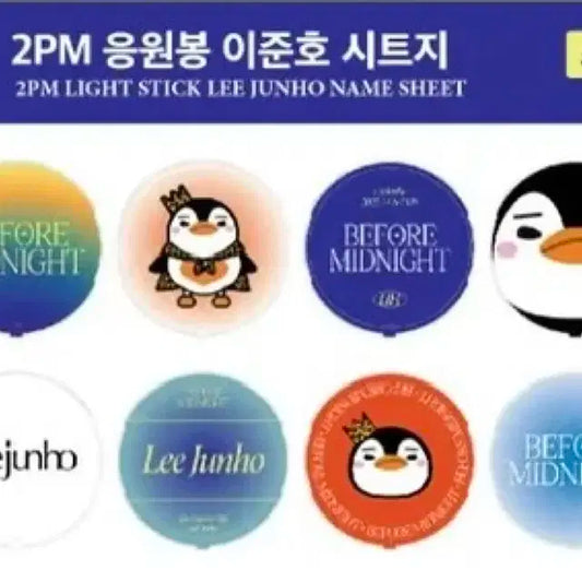 이준호 비포미드나잇 한국 응원봉 시트지