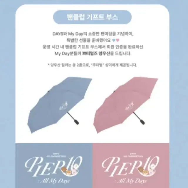 데이식스 막막 우산+타올+포카 양도합니당!