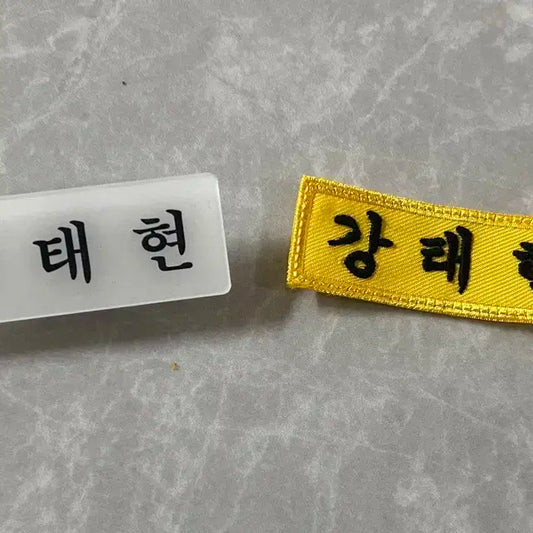 투바투 명찰 강태현 아크릴명찰 자수명찰 태현 포카