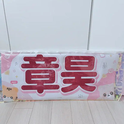제로베이스원 장하오 슬로건 택포