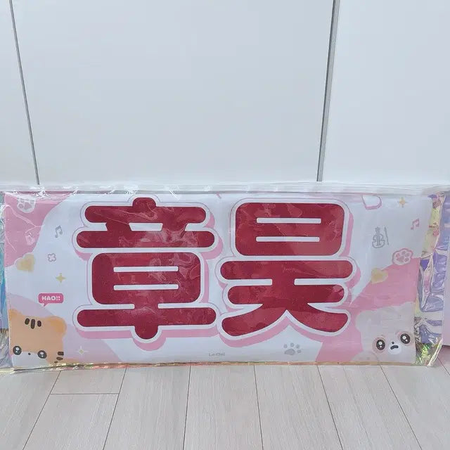 제로베이스원 장하오 슬로건 택포