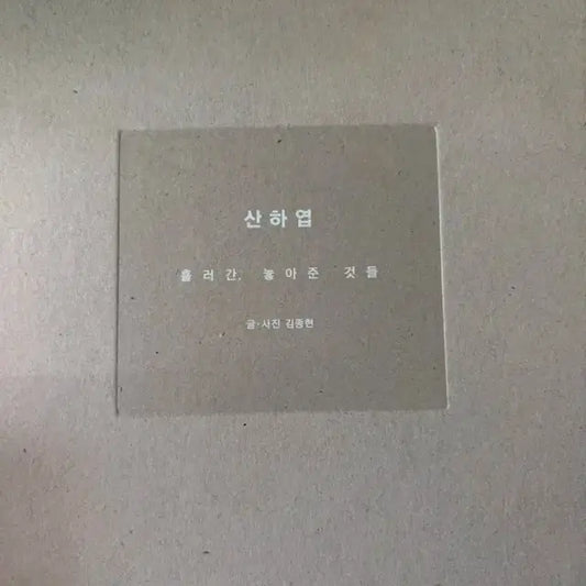 종현 산하엽 판매합니다.