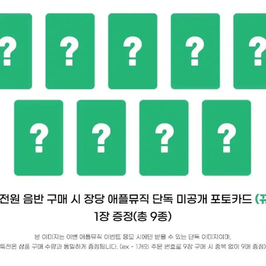 제로베이스원 제베원 정규 1집 디지팩 애플뮤직 뀨 미공포 포카 양도