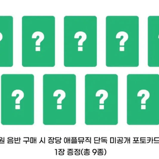제베원 제로베이스원 애플뮤직 뀨 버전 미공포 세트