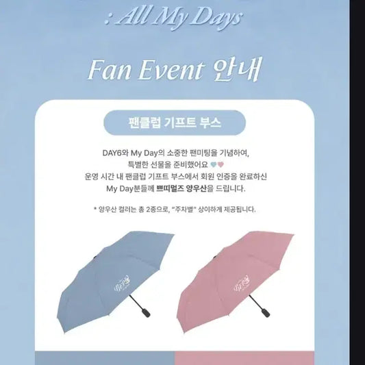 데이식스 팬미팅 마이데이존 쁘띠멀즈 양우산 블루