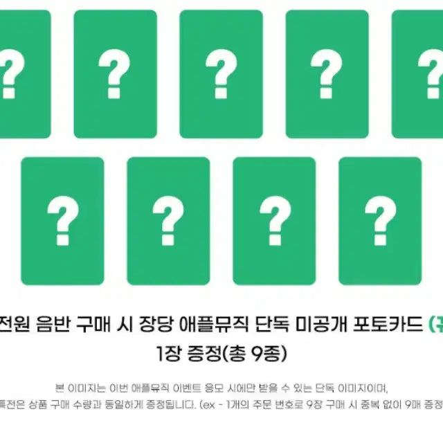 제로베이스원 디지팩 앨범 + 애플뮤직 (뀨버전) 미공포