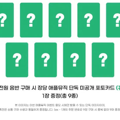 제로베이스원 디지팩 앨범 + 애플뮤직 (뀨버전) 미공포
