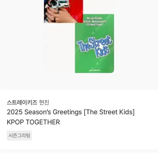스키즈 현진 시즌그리팅 2025 특전 판매
