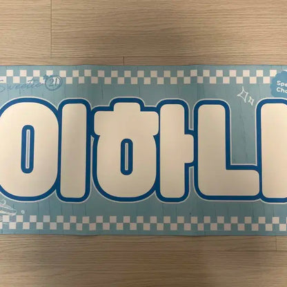 (급처)보넥도 보이넥스트도어 이한 슬로건