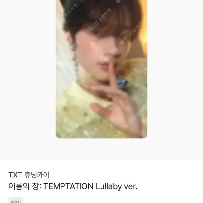 (일괄)투바투 룰러바이 슈러라 포카 일괄 0.55에 판매합니다