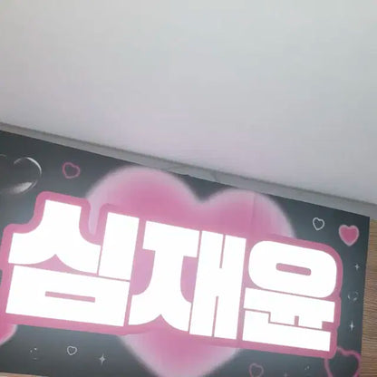 엔하이픈 제이크 슬로건