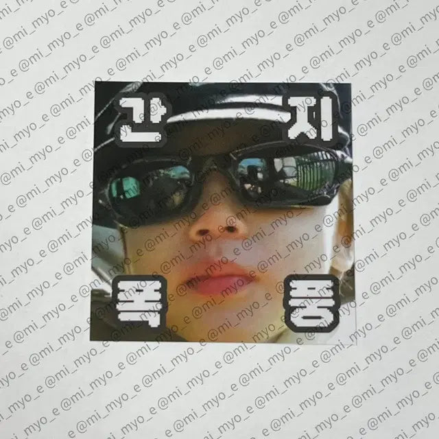 [ 보이넥스트도어 ] 태산 비공굿 - 간지폭풍 스티커