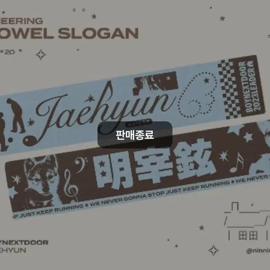 명재현 타올슬로건 슬로건 원가양도