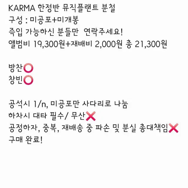스트레이키즈 KARMA 뮤직플랜트 한정반  분철 (방찬/창빈)