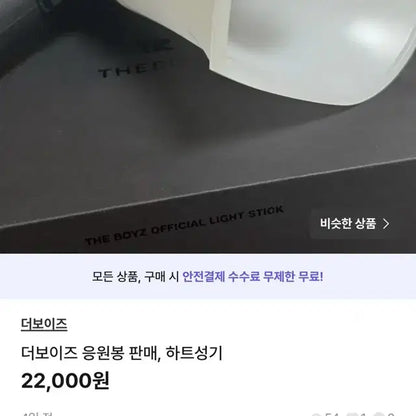 네고가능))더보이즈 현재, 응원봉