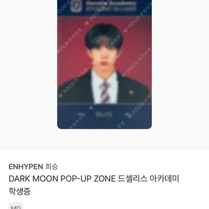 엔하이픈 희승 포카