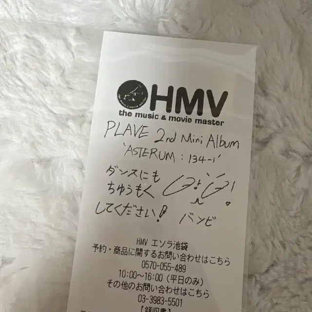 플레이브 hmv 잡지 밤비 싸인 일본 영수증
