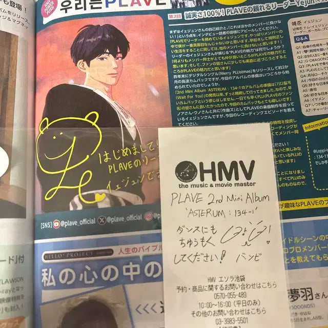 플레이브 hmv 잡지 밤비 싸인 일본 영수증