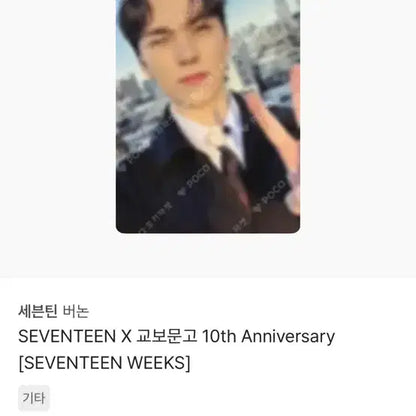 세븐틴 교보문고 럭드 스필더필스 호시 권순영 앨범 포카 양도