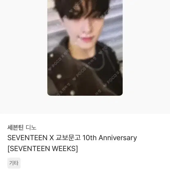 세븐틴 교보문고 럭드 스필더필스 호시 권순영 앨범 포카 양도