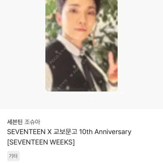 세븐틴 교보문고 럭드 스필더필스 호시 권순영 앨범 포카 양도