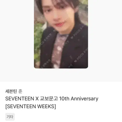 세븐틴 교보문고 럭드 스필더필스 호시 권순영 앨범 포카 양도