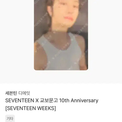 세븐틴 교보문고 럭드 스필더필스 호시 권순영 앨범 포카 양도