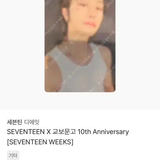 세븐틴 교보문고 럭드 스필더필스 호시 권순영 앨범 포카 양도