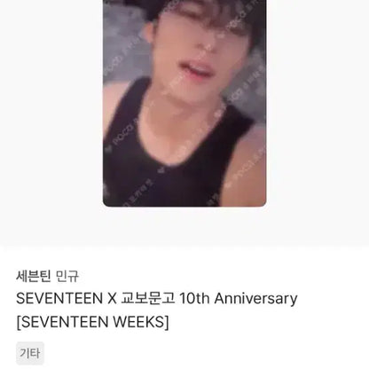 세븐틴 교보문고 럭드 스필더필스 호시 권순영 앨범 포카 양도