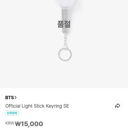 방탄소년단 응원봉 키링