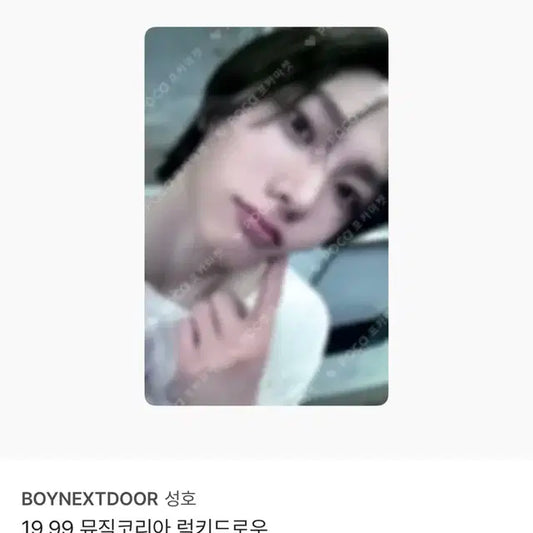보넥도 성호 19.99 뮤직코리아 럭키드로우