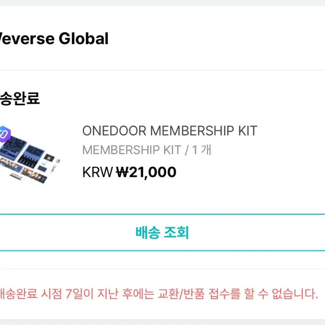보넥도 멤버십키트