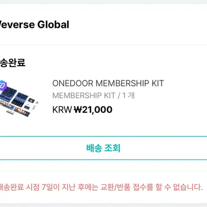 보넥도 멤버십키트