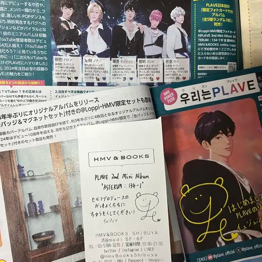 플레이브 hmv 잡지 로치케 로손 + 예준 영수증