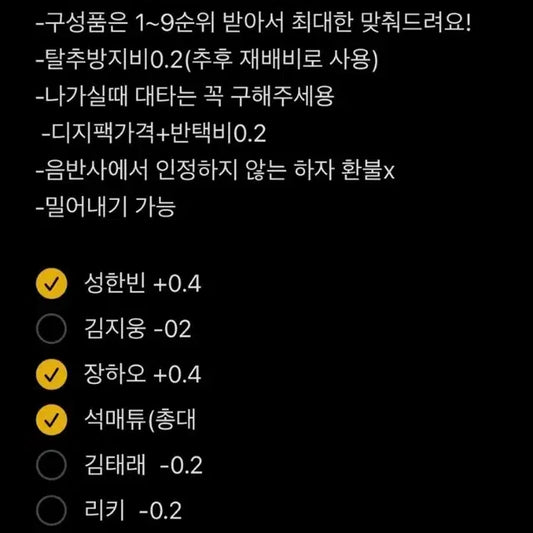 제로베이스원 정규1집 위드뮤 볼찌부 분철