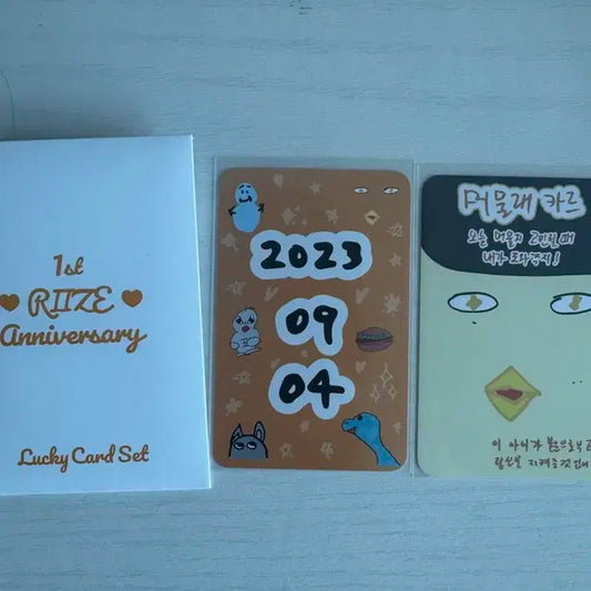 라이즈 1주년 소희 부적